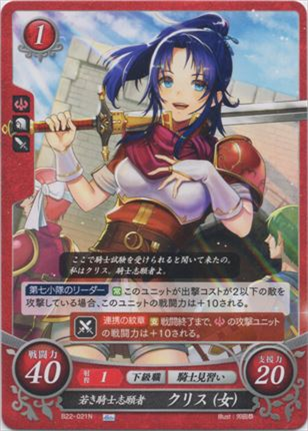 若き騎士志願者 クリス(女)