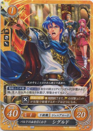 バルドの血を引く公子 シグルド