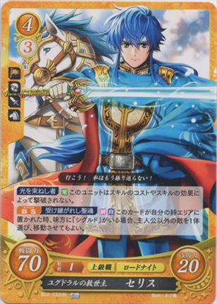 ユグドラルの救世主 セリス
