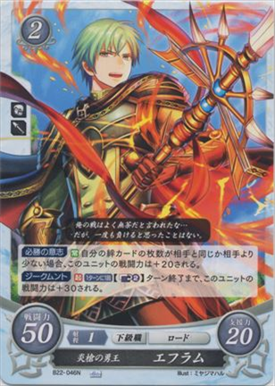 炎槍の勇王 エフラム