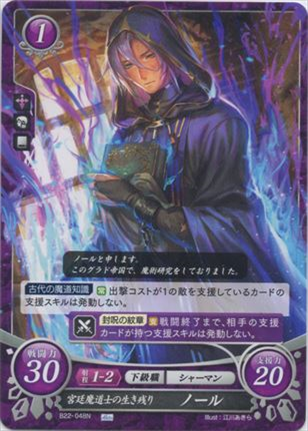宮廷魔道士の生き残り ノール
