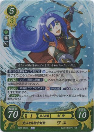 究みを目指す剣聖 ワユ