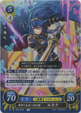 希望の未来へ歩む姫 ルキナ