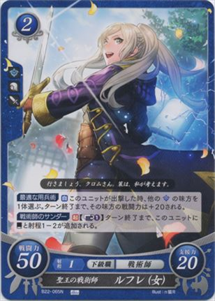 聖王の戦術師 ルフレ(女)