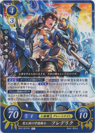 聖王国の守護騎士 フレデリク