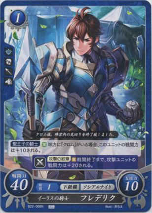 イーリスの騎士 フレデリク