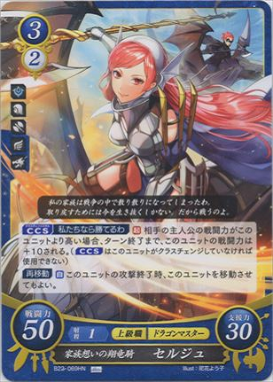 家族想いの翔竜騎 セルジュ