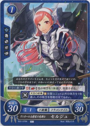 ヴィオール公爵家の竜騎士 セルジュ