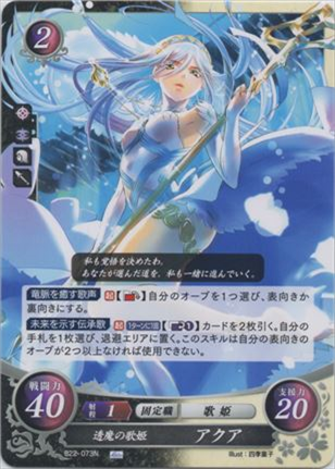 透魔の歌姫 アクア