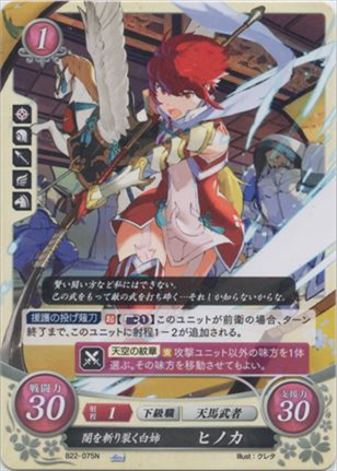 闇を斬り裂く白姉 ヒノカ