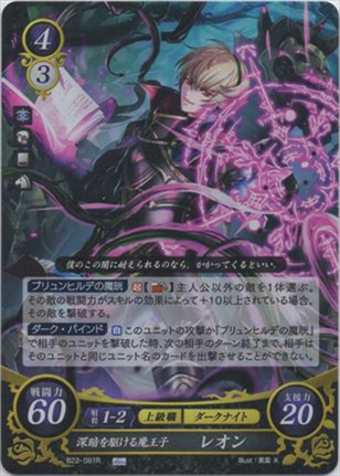 深暗を駆ける魔王子 レオン