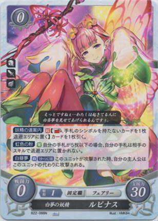 白夢の妖精 ルピナス