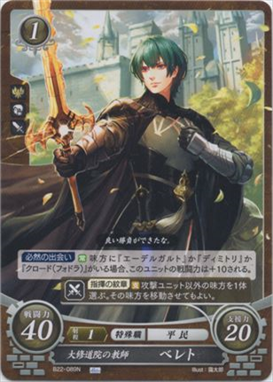 大修道院の教師 ベレト