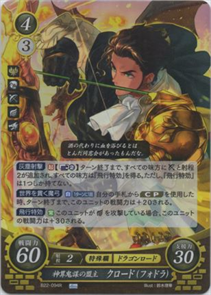 神算鬼謀の盟主 クロード(フォドラ)