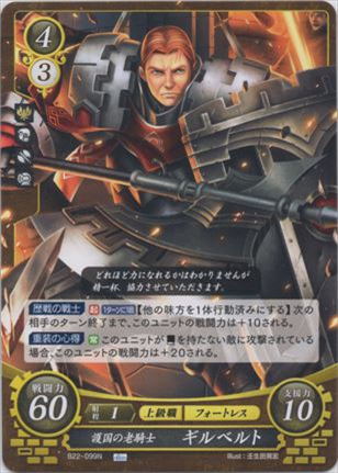 護国の老騎士 ギルベルト