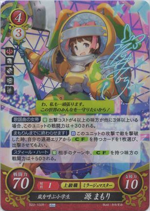 嵐を呼ぶ小学生 源まもり