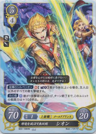 邪竜を滅ぼす無双剣 シオン