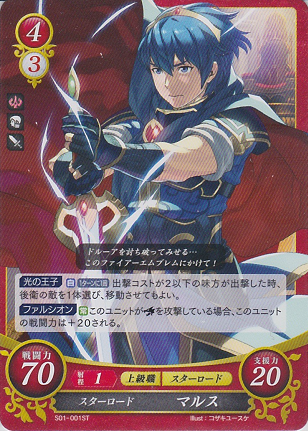 スターロード マルス
