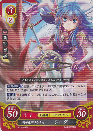 戦場を翔ける王女 シーダ