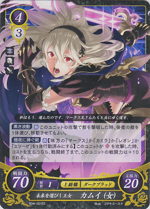 未来を選びし王女 カムイ(女)