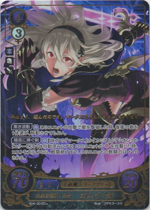 未来を選びし王女 カムイ(女)