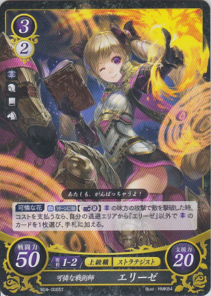 可憐な戦術師 エリーゼ