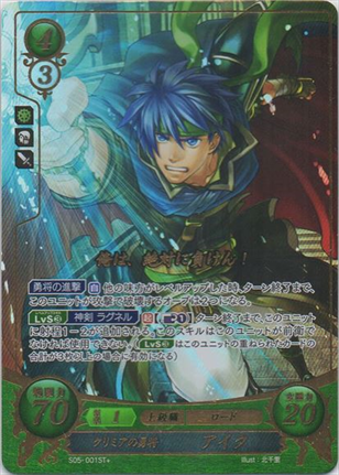 クリミアの勇将 アイク