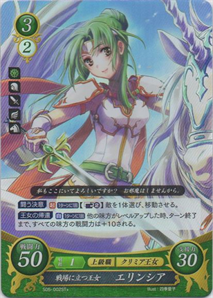戦場に立つ王女 エリンシア
