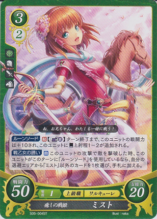 癒しの戦姫 ミスト