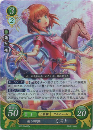 癒しの戦姫 ミスト