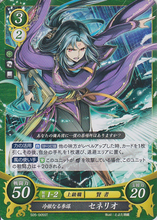 冷徹なる参謀 セネリオ