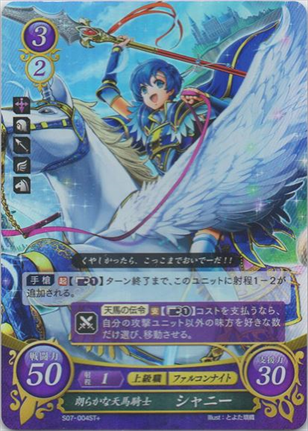 朗らかな天馬騎士 シャニー