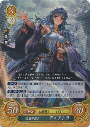 悲劇の聖女 ディアドラ