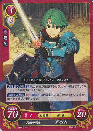最強の戦士 アルム
