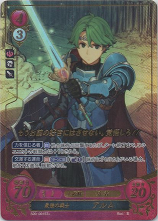 最強の戦士 アルム
