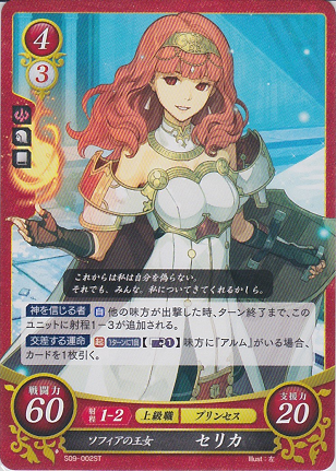 ソフィアの王女 セリカ