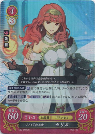 ソフィアの王女 セリカ