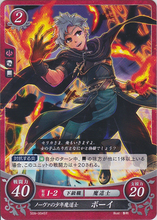 ノーヴァの少年魔道士 ボーイ