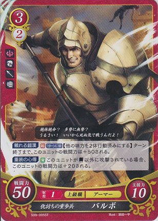 仇討ちの重歩兵 バルボ