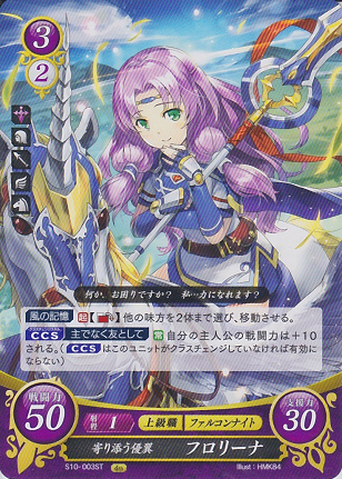 寄り添う優翼 フロリーナ