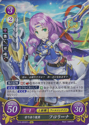寄り添う優翼 フロリーナ