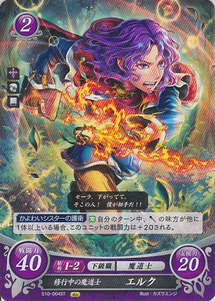 修行中の魔道士 エルク