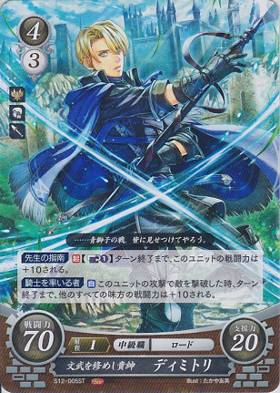 文武を修めし貴紳 ディミトリ