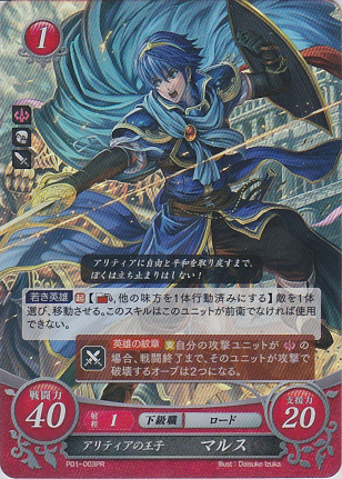 アリティアの王子 マルス