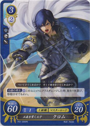 正義を貫く王子 クロム