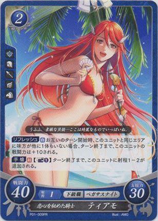 恋心を秘めた騎士 ティアモ