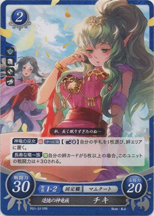 追憶の神竜族 チキ