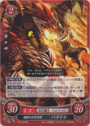 竜姫のお目付役 バヌトゥ