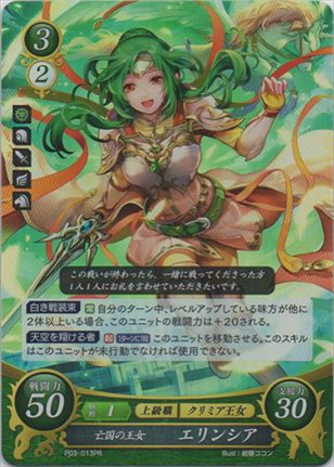 亡国の王女 エリンシア