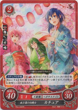 疾き翼の白騎士 カチュア